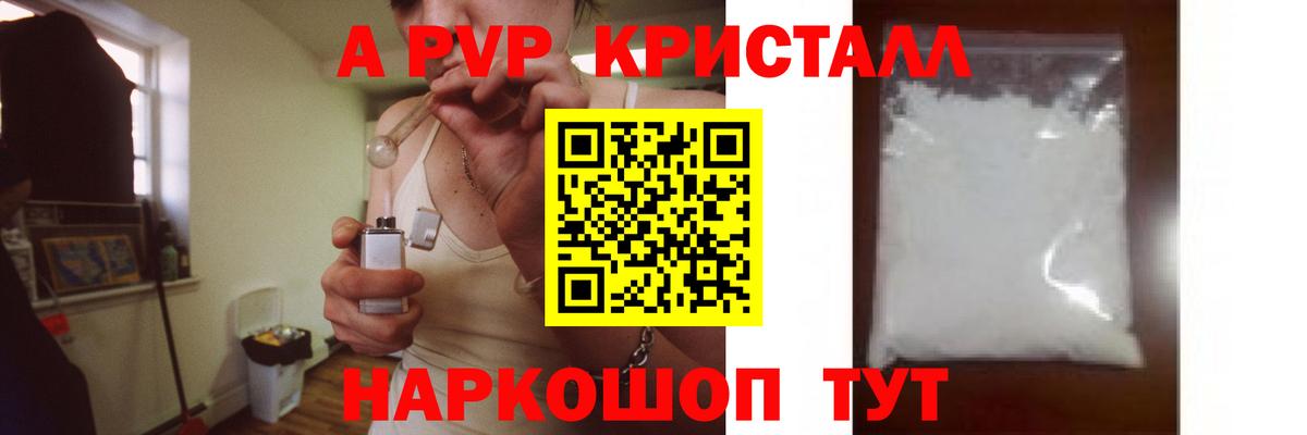 Альфа ПВП Crystall Валуйки