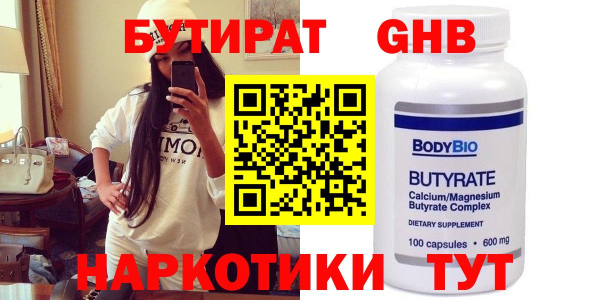 Бутират вода  Вход с VPN  Валуйки 