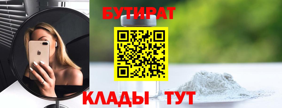 Бутират оксана Валуйки