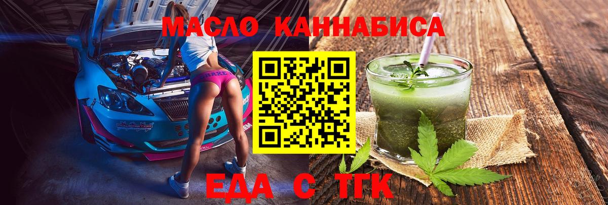 Еда ТГК конопля Валуйки