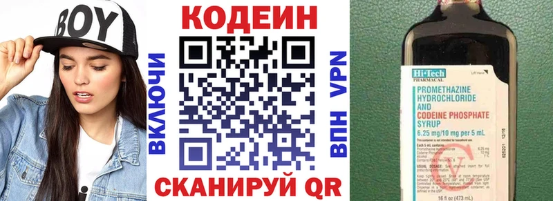 Кодеин напиток Lean (лин)  Валуйки 