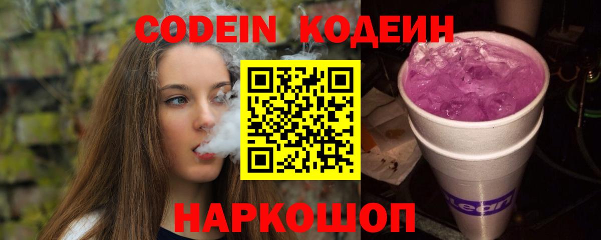 Кодеиновый сироп Lean напиток Lean (лин) Валуйки