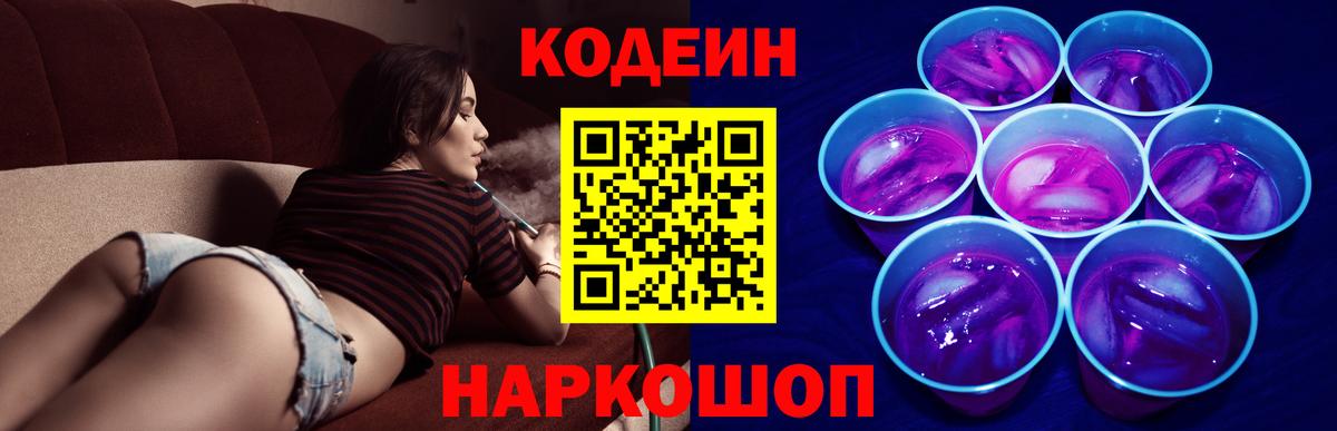 Codein напиток Lean (лин)  Вход с VPN  Валуйки  Codein Purple Drank 