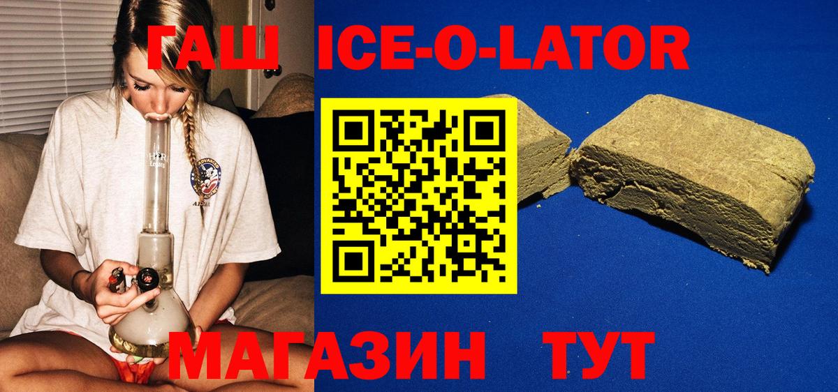Валуйки  ГАШИШ Ice-O-Lator  Вход с VPN  где купить наркоту  ГАШИШ Изолятор 