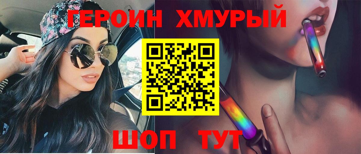 Героин белый  Вход с VPN  ГЕРОИН  Валуйки 