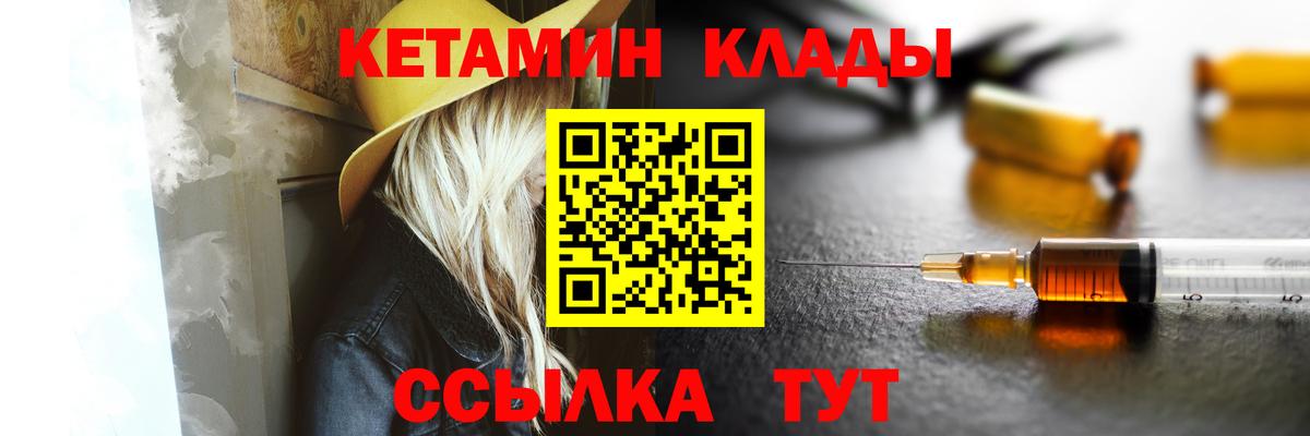 Кетамин VHQ Валуйки