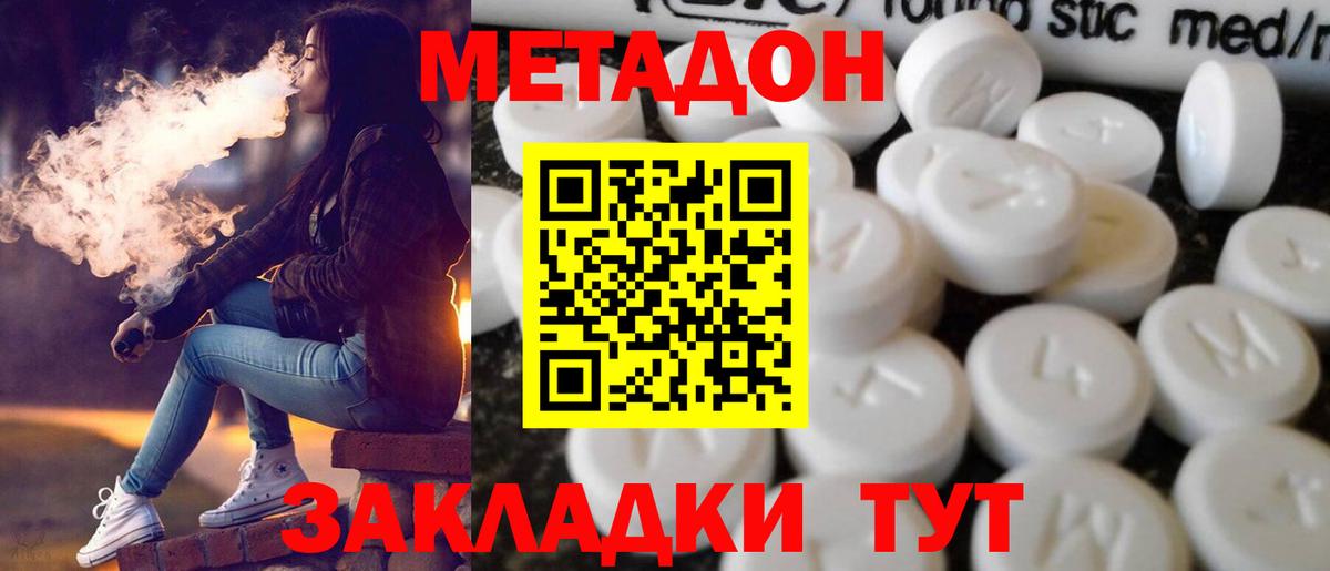 МЕТАДОН VHQ Валуйки