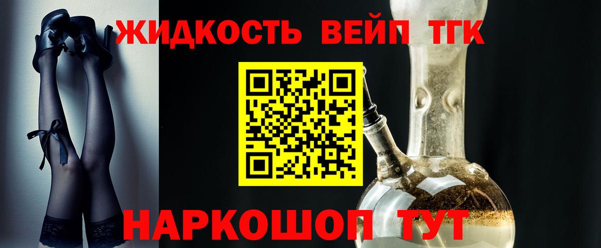 Валуйки  ТГК жижа  Вход с VPN 